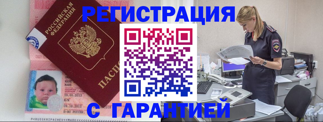 прописка регистрация в Электроуглях